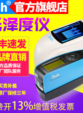 3nh三恩驰光泽度仪NHG268三角度光泽度测量计HG60S油漆涂料测光仪