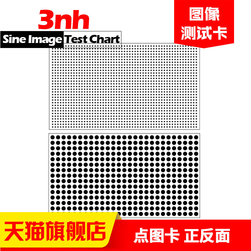 3nh可定制点图卡畸变测试图卡char图标定板测试卡失真与色差确定