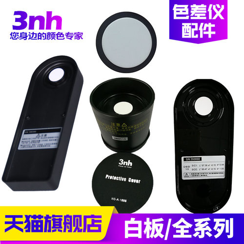 三恩驰色差仪白板校正