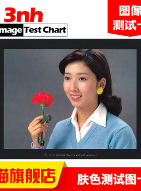 肤色再现性色彩协调还原肤色测试图卡亚洲女孩DNP图像chart同款