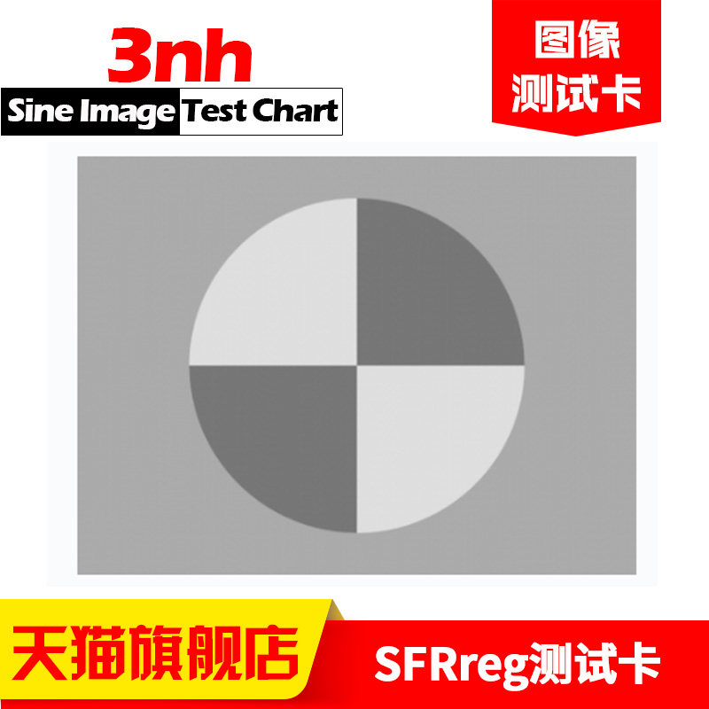 安防分辨测试图卡SFRreg测试图卡相机镜头标定板chart可定制包邮