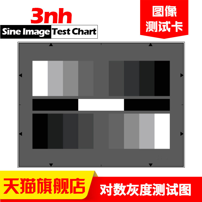 3nh对数灰度测试图YE0108测试卡镜头9阶灰阶卡TV标定板chart定制
