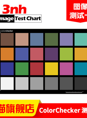 3nh ColorChecker测试24色卡chart图摄像镜头色彩还原测试RGB/LAB