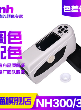 3nh/三恩驰NH300/310便携式色差仪调色配色高精度电脑分光测色仪