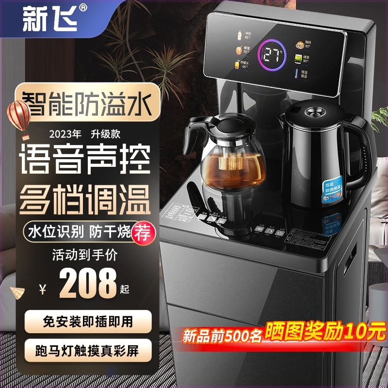 新飞饮水机家用新款全自动冷热制高档茶吧机冷下置水桶小型立台式