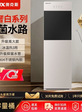 奥克斯饮水机下置水桶家用立式全