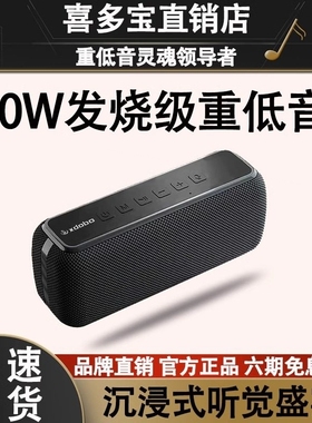 喜多宝xdobo X8二代升级版蓝牙音率家用户外便携小音响箱60W大功
