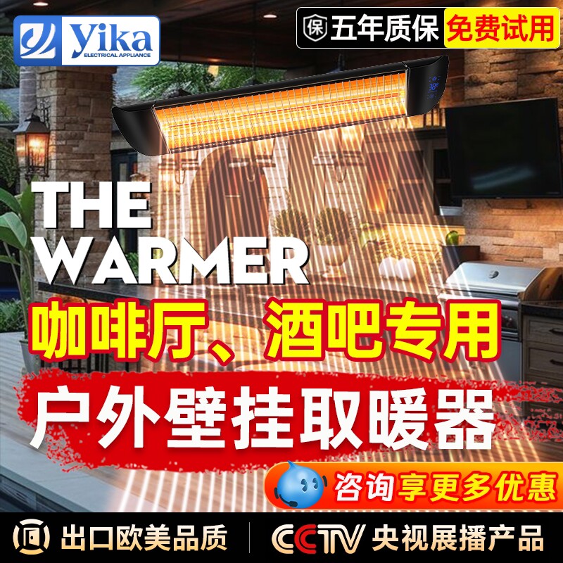 户外取暖器壁挂式咖啡店酒吧商用