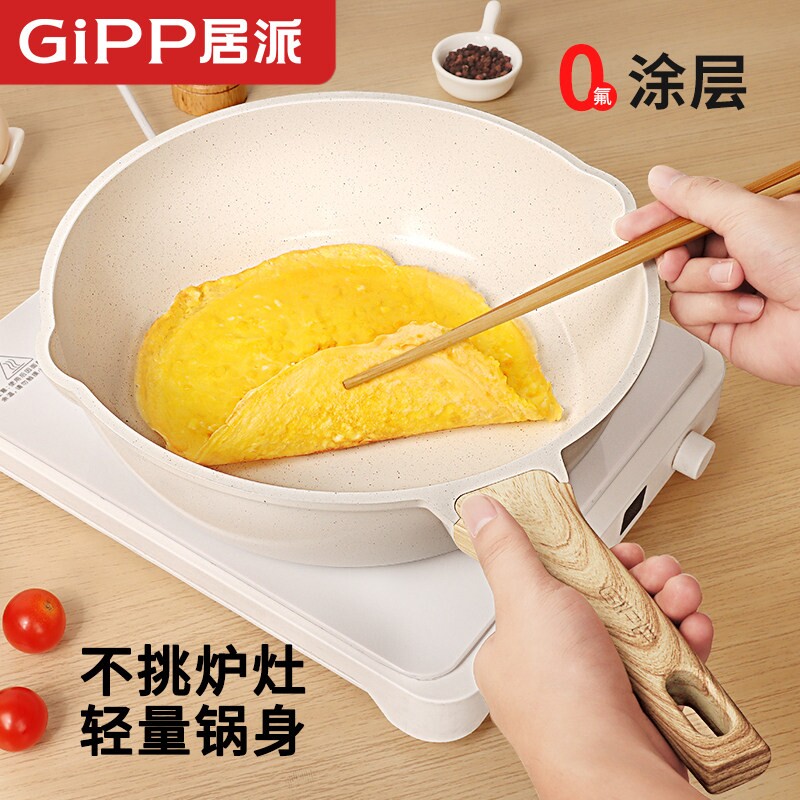 居派德国不粘锅炒锅家用麦饭石炒