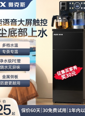 奥克斯茶吧机智能语音家用多功能