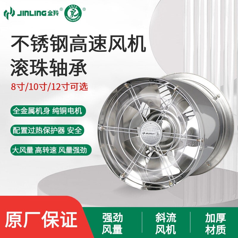 金羚工业排气扇8厨房排风扇不锈