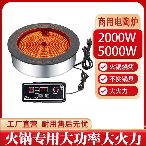 圆形火锅电陶炉商用饭店专用大功