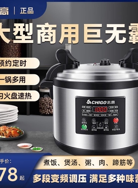 志高商用电压力锅大容量特大号电