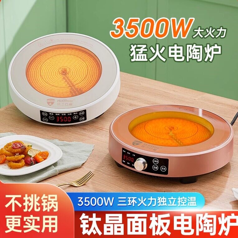 法兰巴赫钛晶板3500W电陶炉家用率猛火节能无辐射不挑锅圆形大功