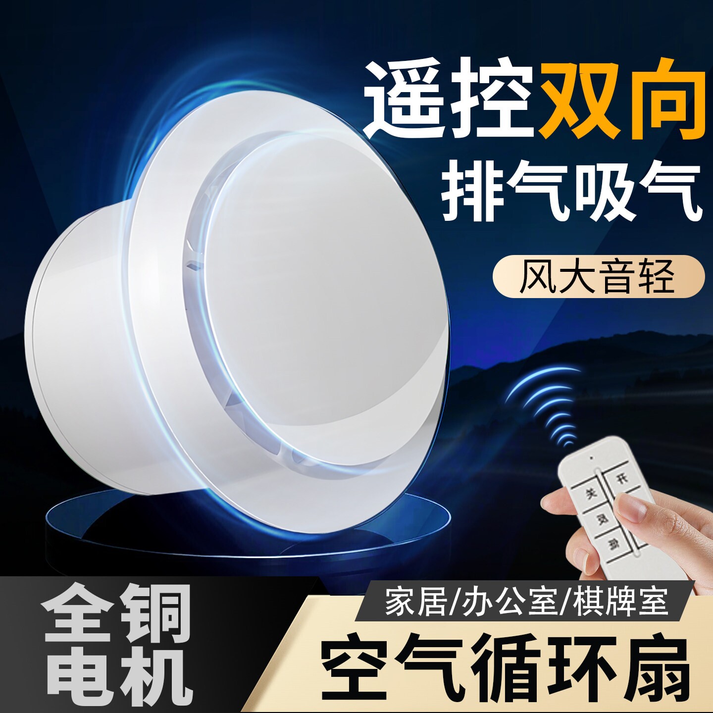 室内空气循环换气扇静音强力正反扇双向排风机卫生间抽风厨房排气