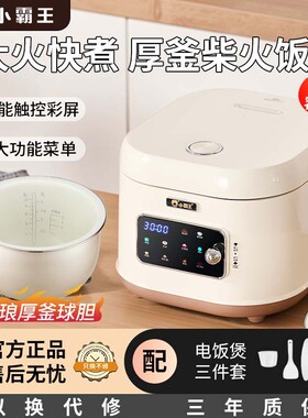 小霸王全自动电饭煲4L家用不粘煮