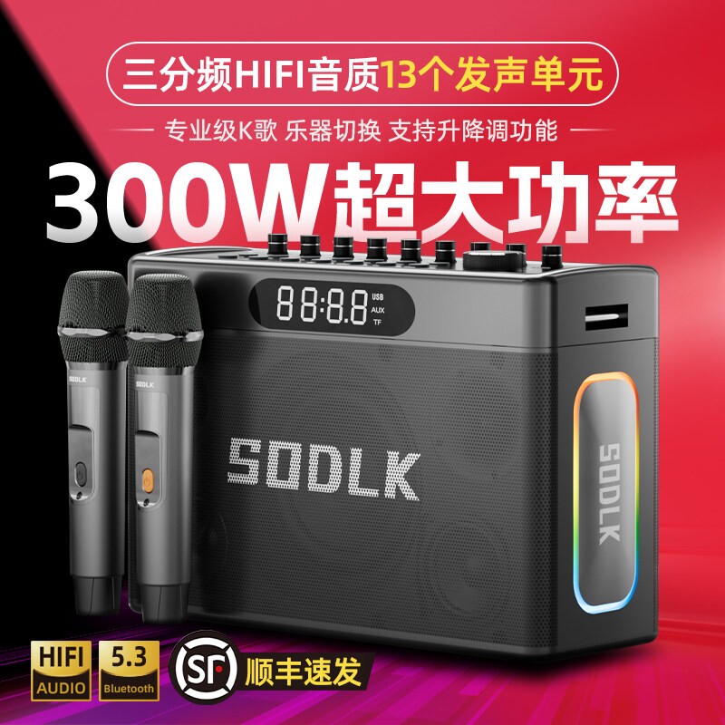 SODLK声莱客300W大功率户外K歌音箱响低音炮电吹管乐器无线