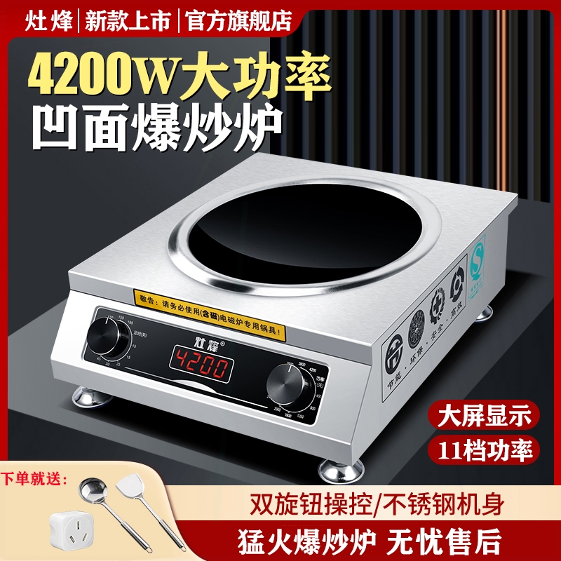 灶烽电磁炉凹面家用3500w大功率4