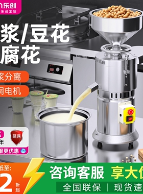 乐创豆浆机商用全自动磨浆机多功