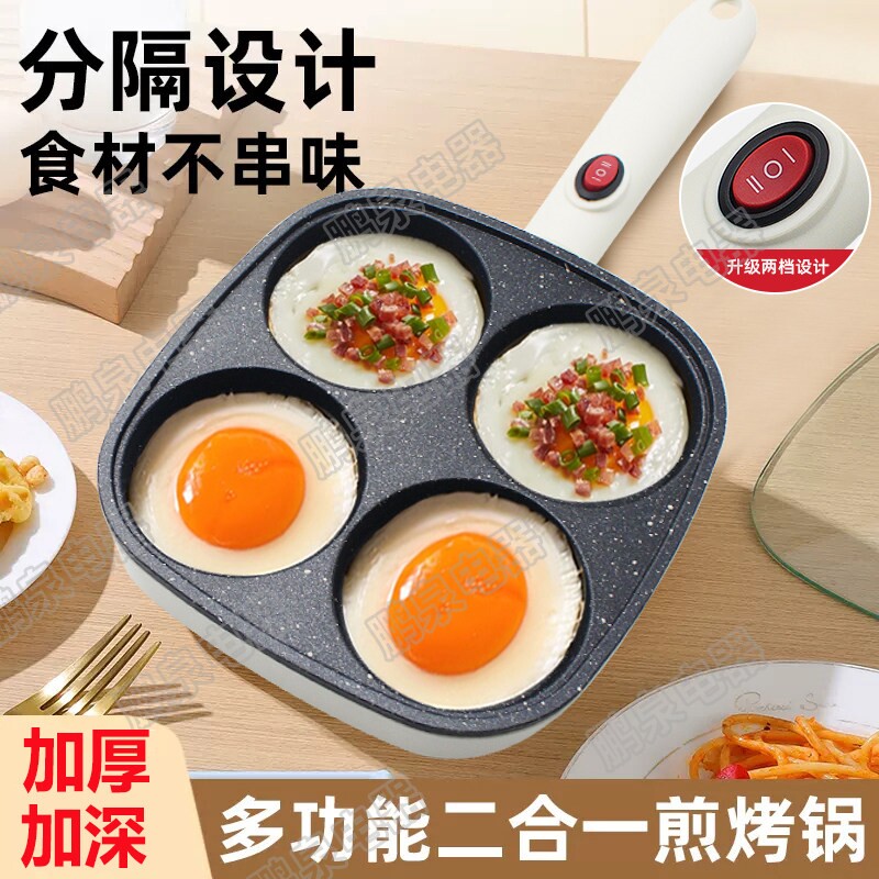 不粘煎鸡蛋神器汉堡机四孔插电家蛋饺锅用早餐煎饼多功能荷包蛋堡