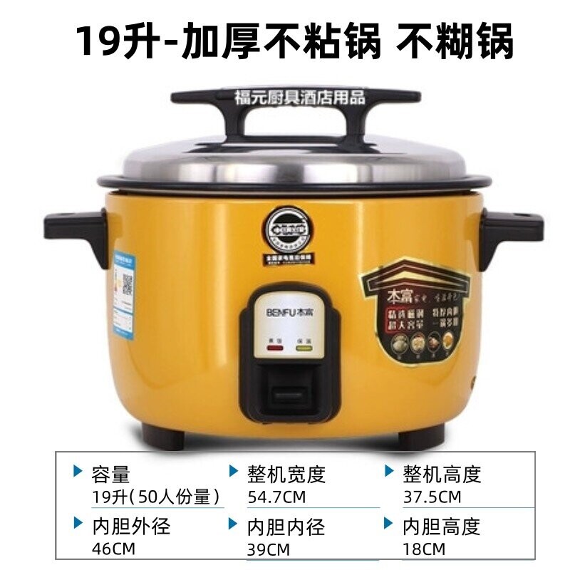 本富智能商用大容量加厚不粘涂层