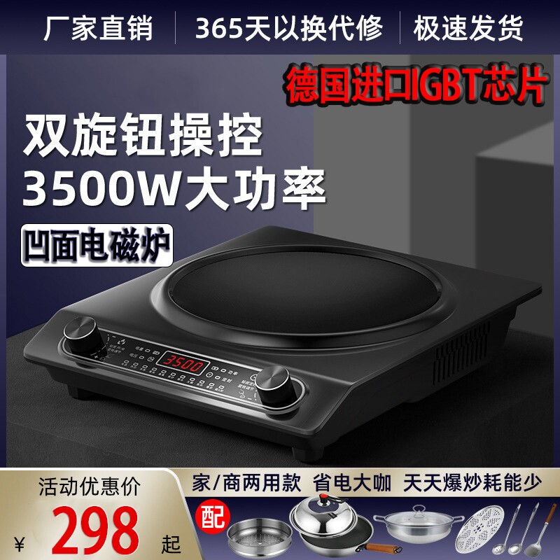 凹面电磁炉3500w家用大功率多功