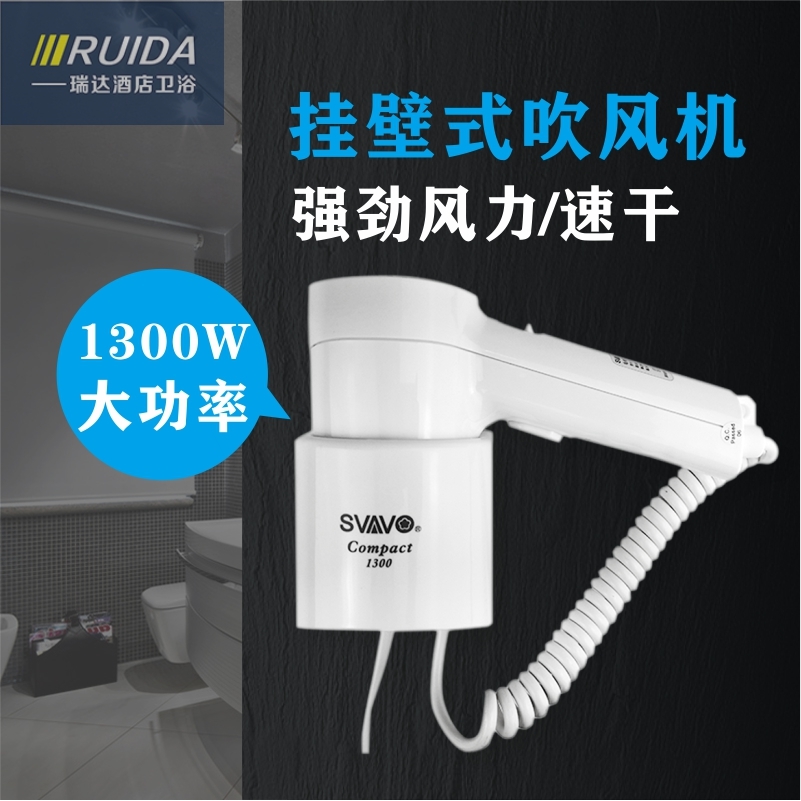 正品瑞沃酒店挂墙式卫生间电吹风挂壁吹风筒V-171-1机浴室干发器