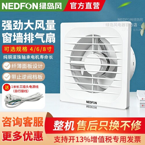绿岛风排气扇厕所窗墙壁挂排风扇