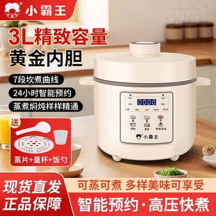 小霸王上蒸下煮电压力锅3L小型家多功能煲电高压锅用预约电饭智能