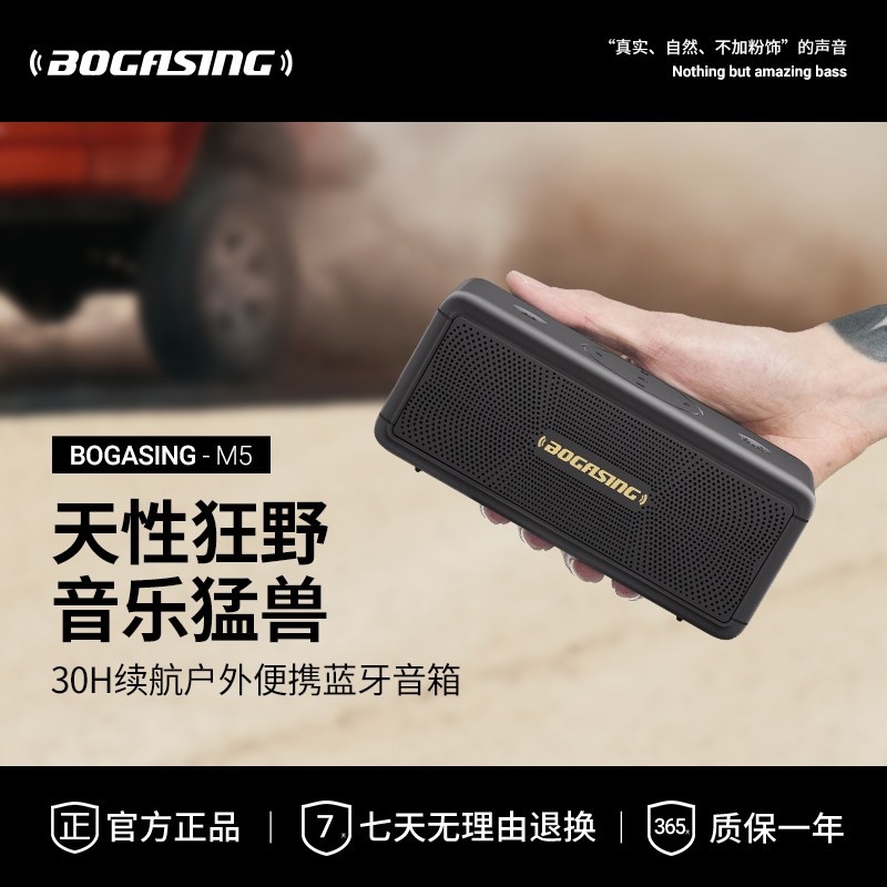 BOGASING M5无线蓝牙音箱重低音防水炮户外小音响高音质插卡便携