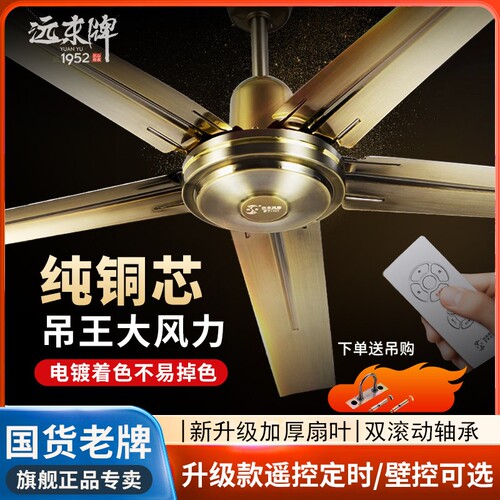 远东吊扇风扇大风力家用客厅铁叶