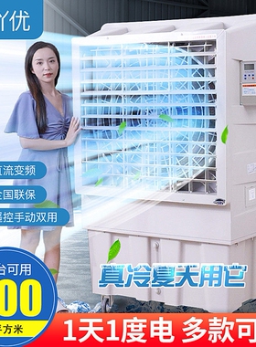 好吖优工业用冷风机水冷空调厂房调商用移动式大型空调扇制冷水空