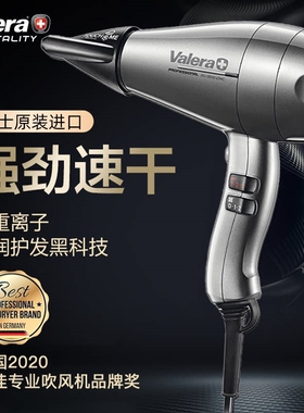 Valera维力诺进口家用负离子理发发大功率冷热风电吹风机店发廊美
