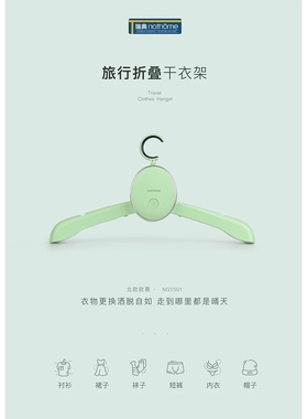 北欧欧慕干衣架NGY501智能烘干衣婴服架挂式宿舍电动加热便携小型