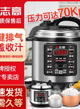 志高商用电压力锅大容量高压锅8L