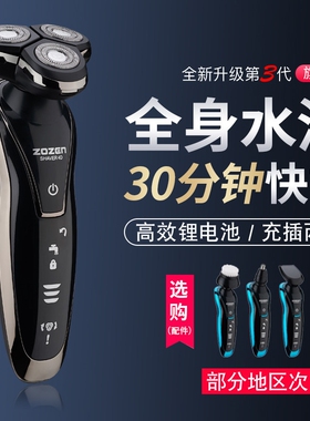 超人4D电动剃须刀USB充电式刮胡水洗智能胡须刀正品胡刀男士全身