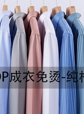 DP成衣免烫纯棉通勤白色衬衫男士长袖易打理商务休闲结婚蓝色衬衣