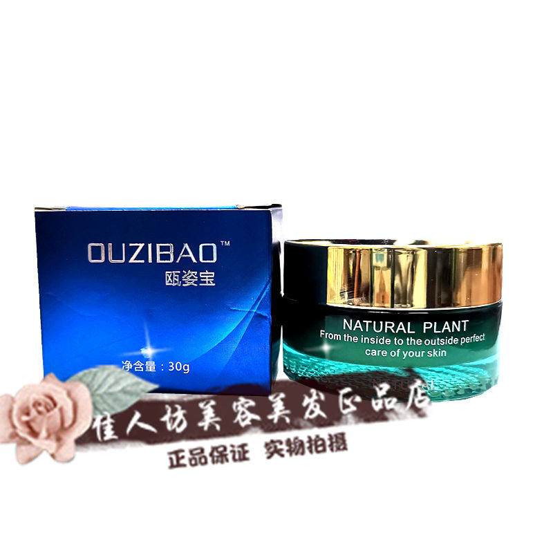 美容院新包装正品欧姿宝修护日霜  瓯姿宝保湿修湿面霜30g,美容护肤/美体/精油,乳液/面霜,淘宝优惠券,粉丝福利购,淘宝优惠卷