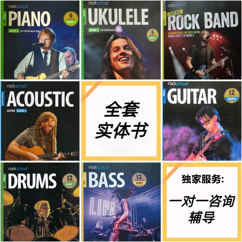 rockschool架子鼓电吉他木吉他贝斯钢琴键盘尤克里里乐队摇滚学校