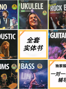 rockschool架子鼓电吉他木吉他贝斯钢琴键盘尤克里里乐队摇滚学校