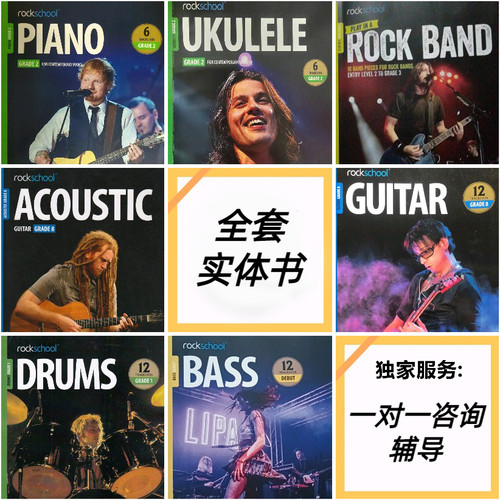 rockschool架子鼓电吉他木吉他贝斯钢琴键盘尤克里里乐队摇滚学校