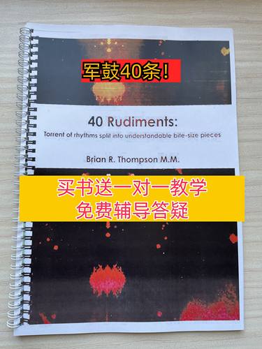 小军鼓40条国际标准军鼓基本功40Rudiments架子鼓教学视频