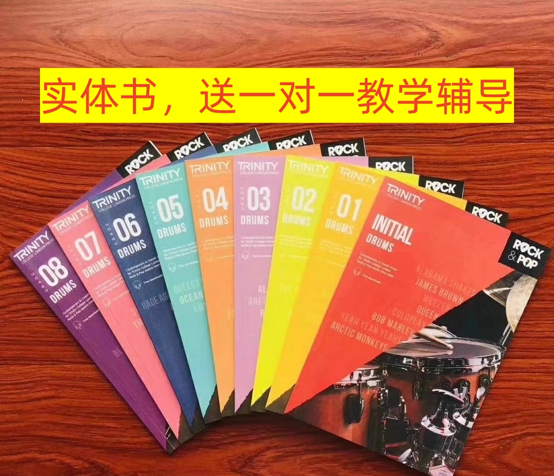 2018新版圣三一架子鼓教材rock&pop三圣一架子鼓伴奏比赛曲目教材