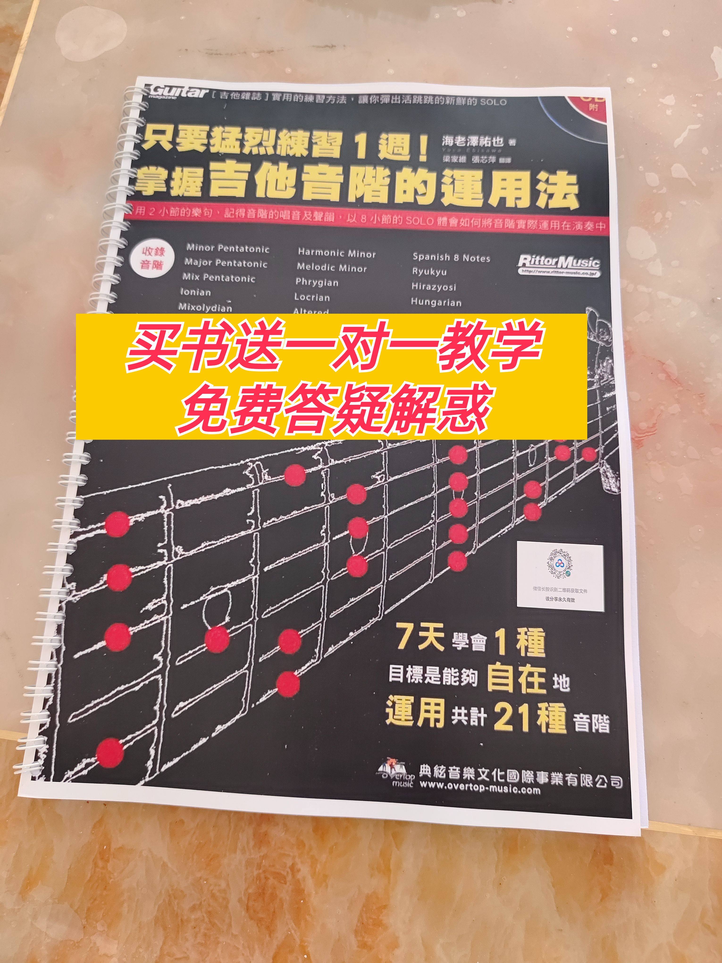 吉他音阶记忆法猛练一周掌握音阶指板位置技巧教程吉他自学