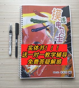 摸透电贝士邱培荣电贝斯slap贝司各技巧入门教程教学初级教材