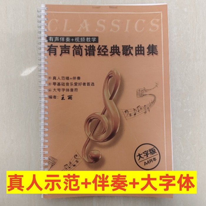 老歌经典有声简谱歌曲集212首经典流行歌红歌带伴奏动态谱活页版