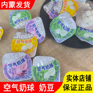 空气奶球腾吉亚内蒙古奶泡入口易溶原味草莓味青苹果味即食
