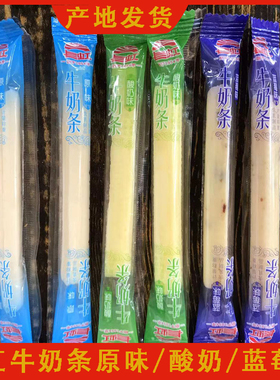 长虹牛奶条500克包邮内蒙古奶酪奶条蓝莓原味酸奶儿童零食