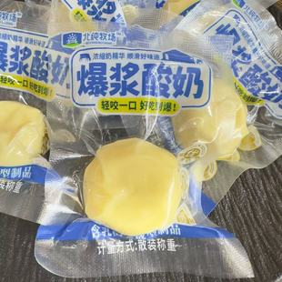 北纯牧场爆浆酸奶奶疙瘩奶球奶块奶醇内蒙古奶制品休闲办公小零食