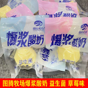 图腾牧场爆浆酸奶内蒙古酸奶奶疙瘩零蔗糖奶疙瘩夹心奶酪拉丝奶酪